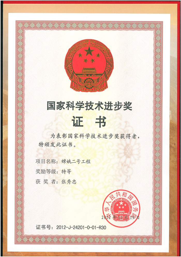 20121219国家科学技术进步奖