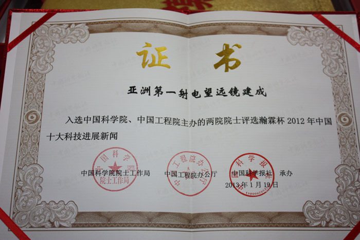 201301亚洲第一射电望远镜建成